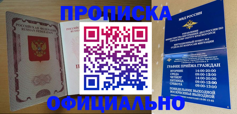 временная регистрация купить в Междуреченске