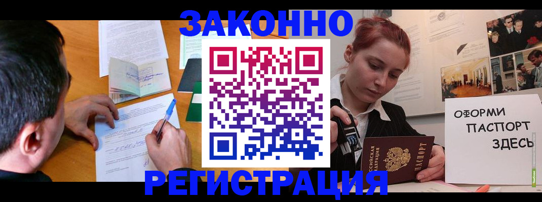 временная регистрация гарантия в Междуреченске