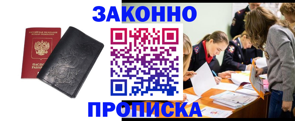 временная регистрация адрес в Междуреченске