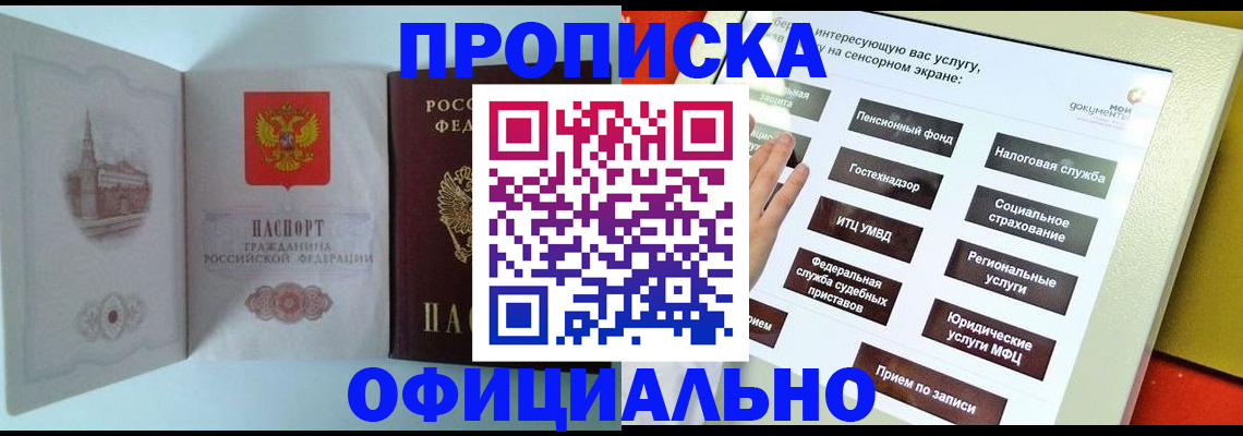 временная регистрация для всех в Междуреченске